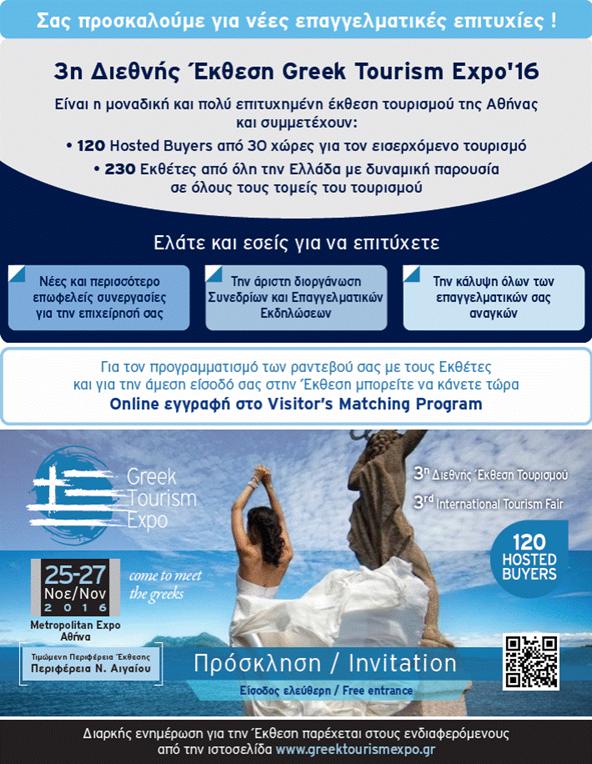 Greek Expo 2016 invitation